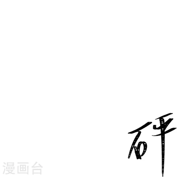 《从今天开始当城主》第116话图14