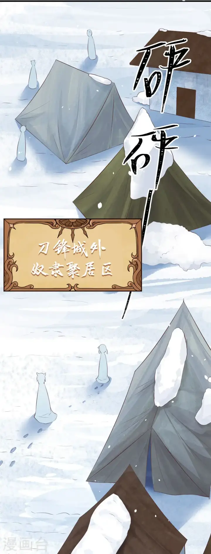 《从今天开始当城主》第116话图15