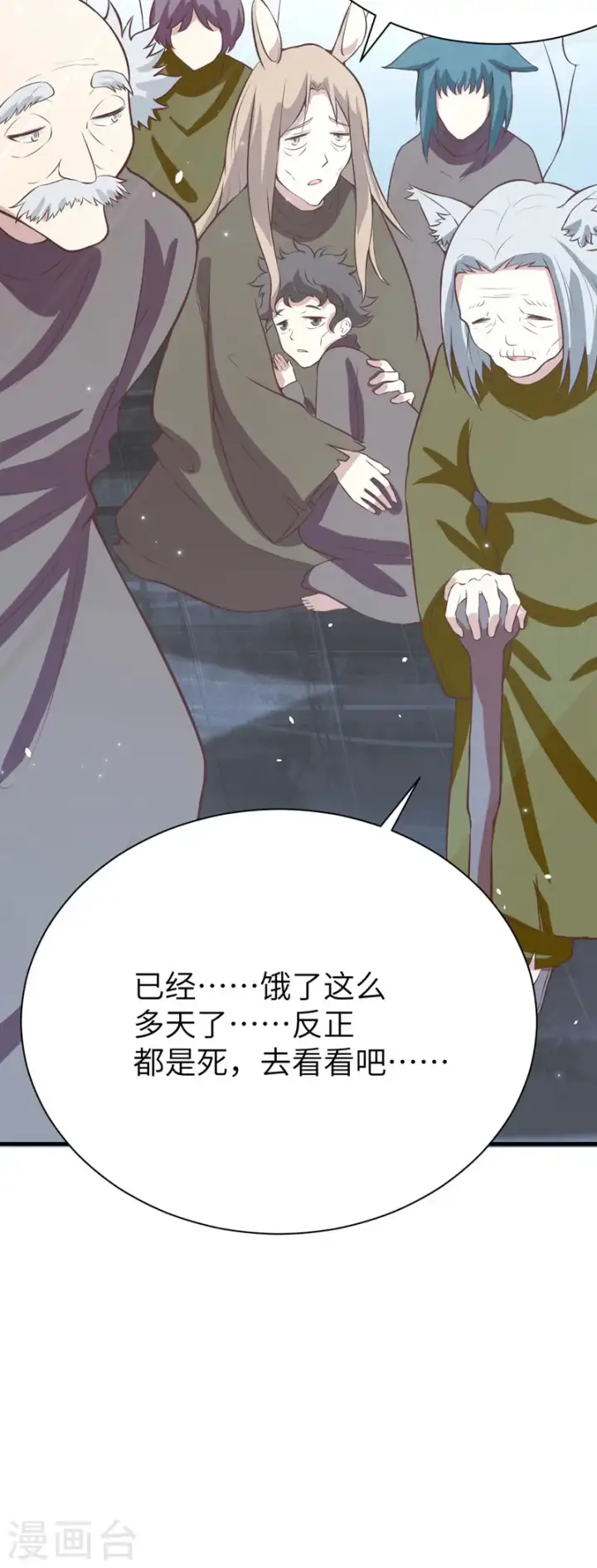 《从今天开始当城主》第116话图17