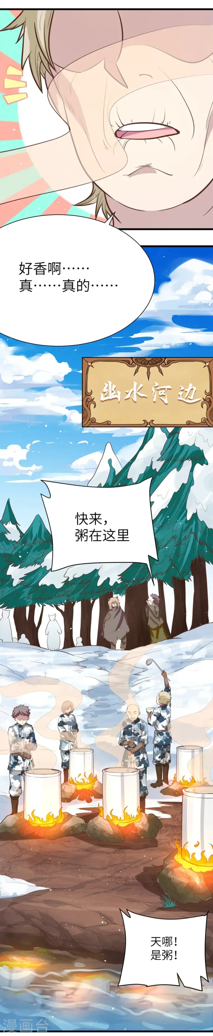《从今天开始当城主》第116话图19