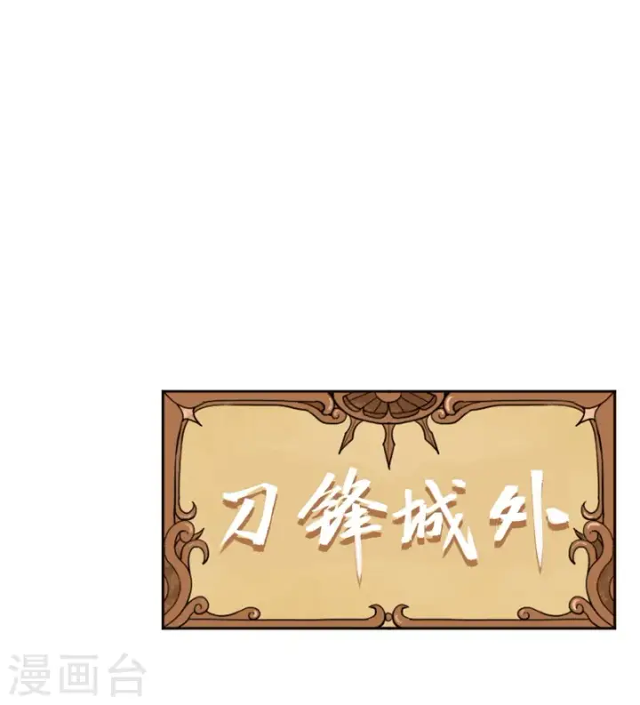 《从今天开始当城主》第116话图24