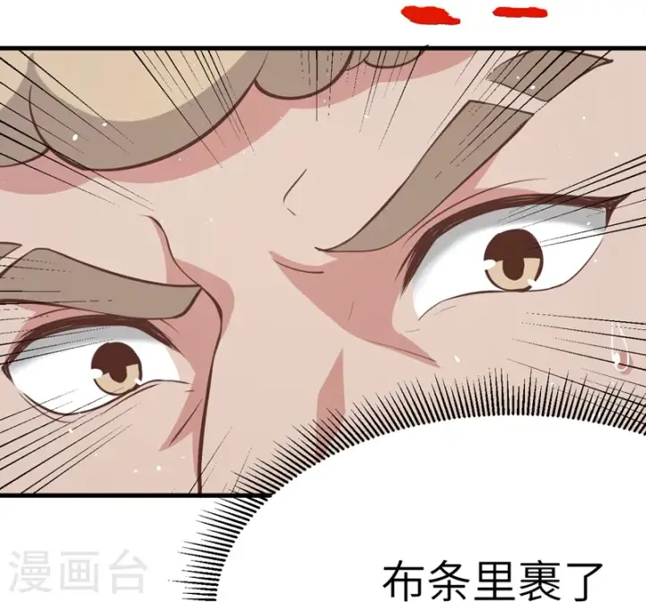 《从今天开始当城主》第116话图32