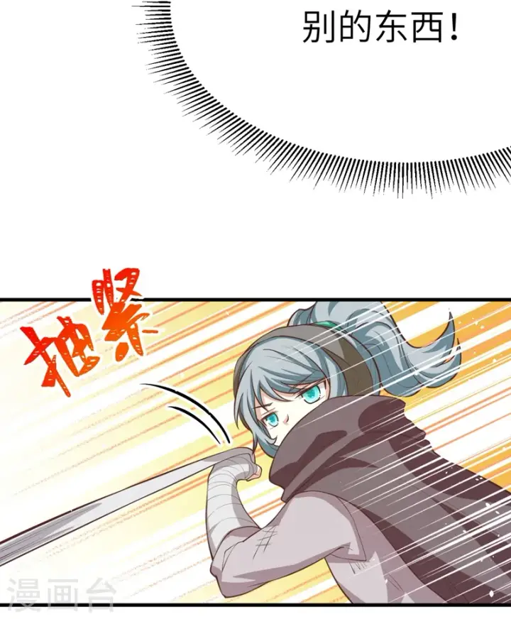 《从今天开始当城主》第116话图33