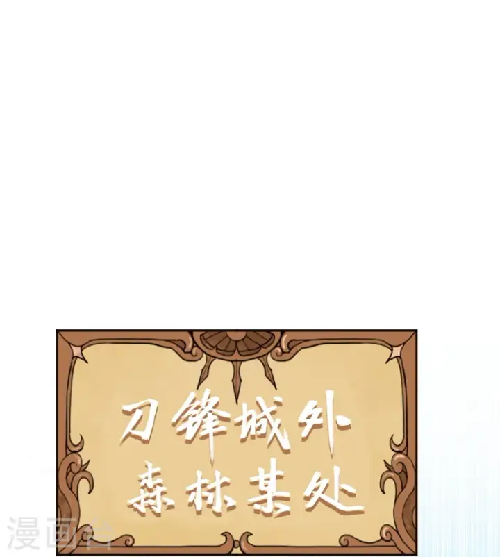 《从今天开始当城主》第116话图41