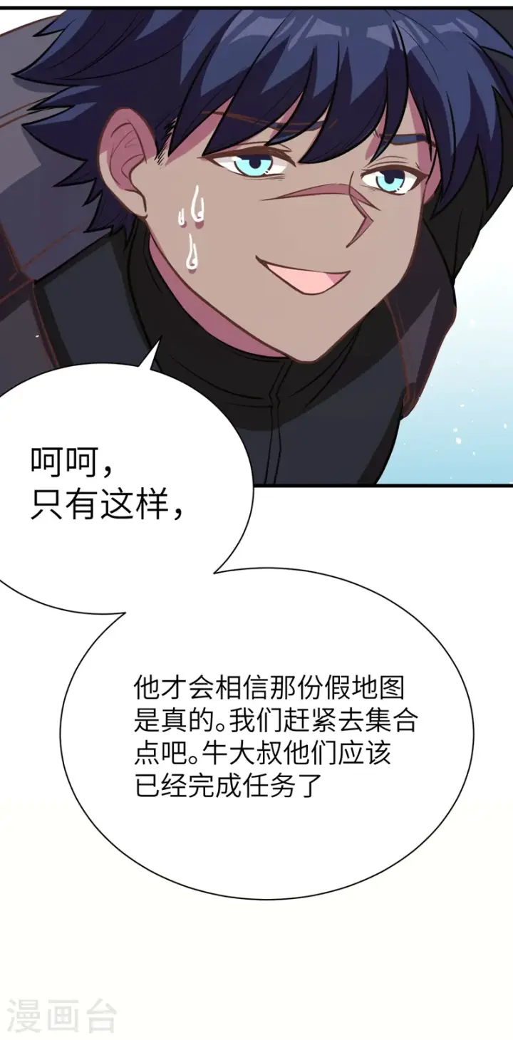 《从今天开始当城主》第116话图51