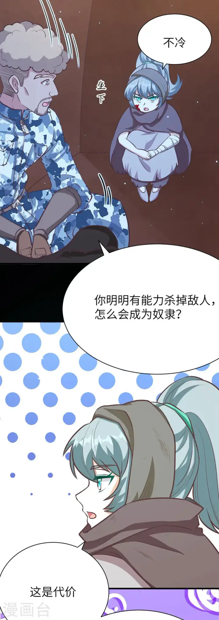 《从今天开始当城主》第116话图55