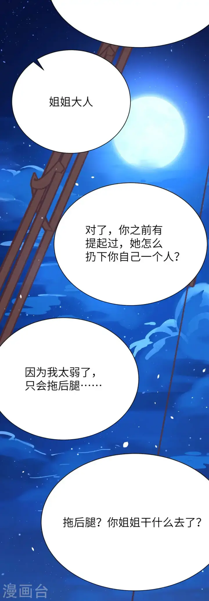 《从今天开始当城主》第116话图57