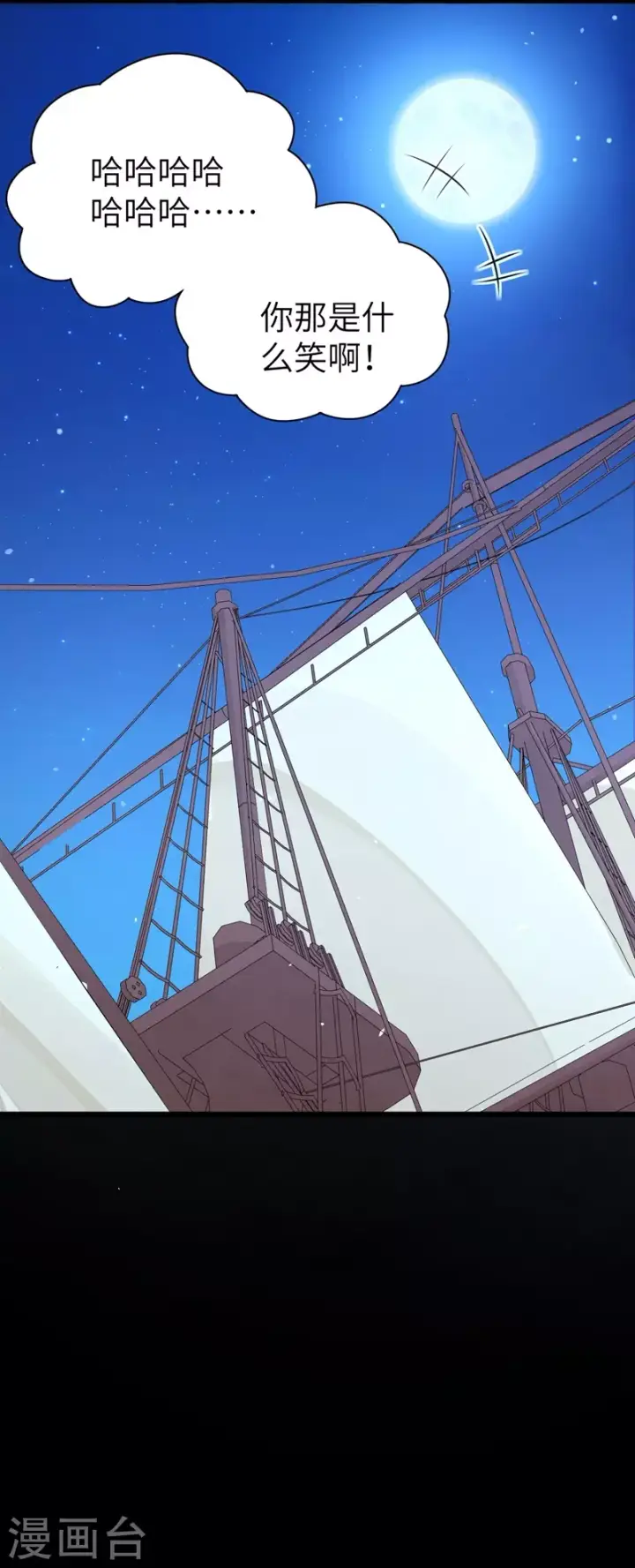《从今天开始当城主》第117话图13