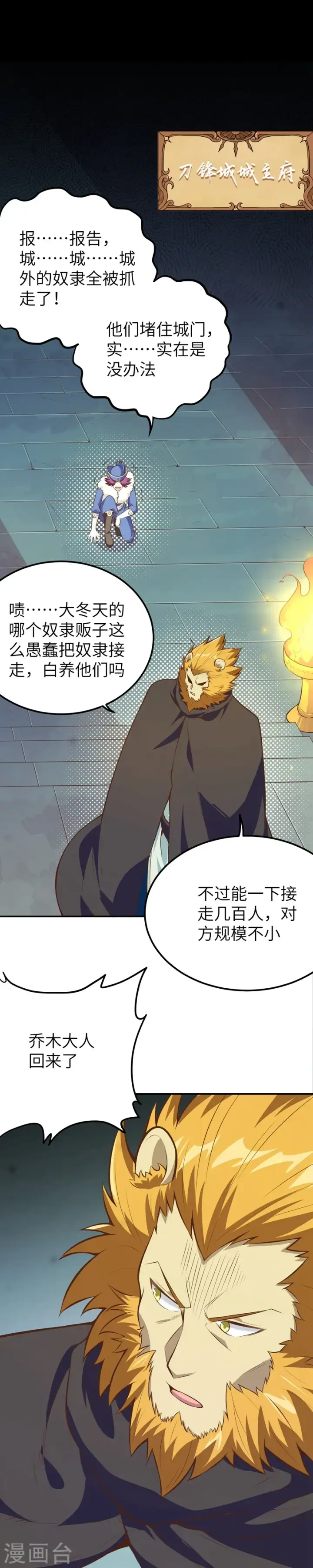 《从今天开始当城主》第117话图14