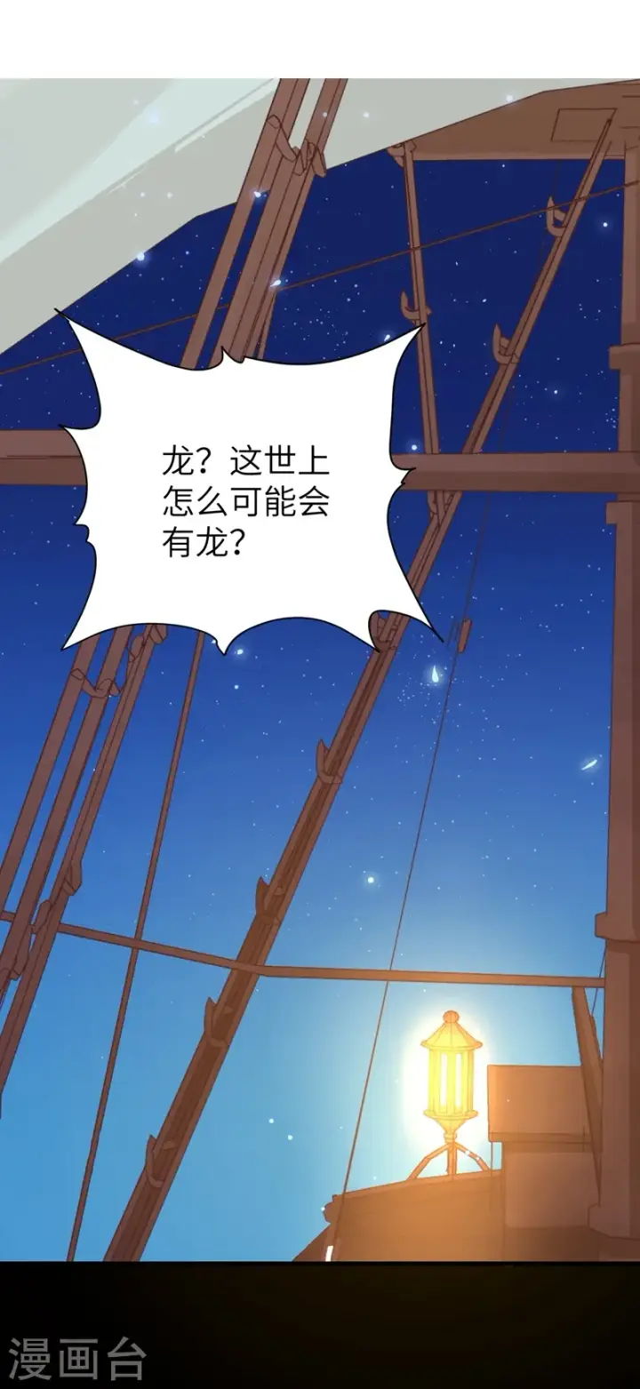 《从今天开始当城主》第117话图2