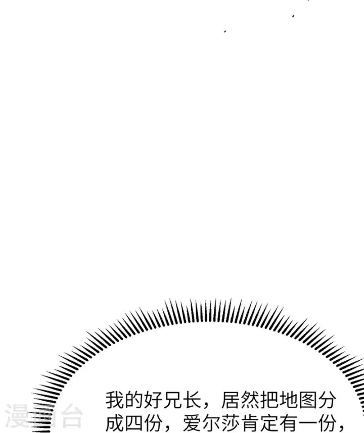 《从今天开始当城主》第117话图23