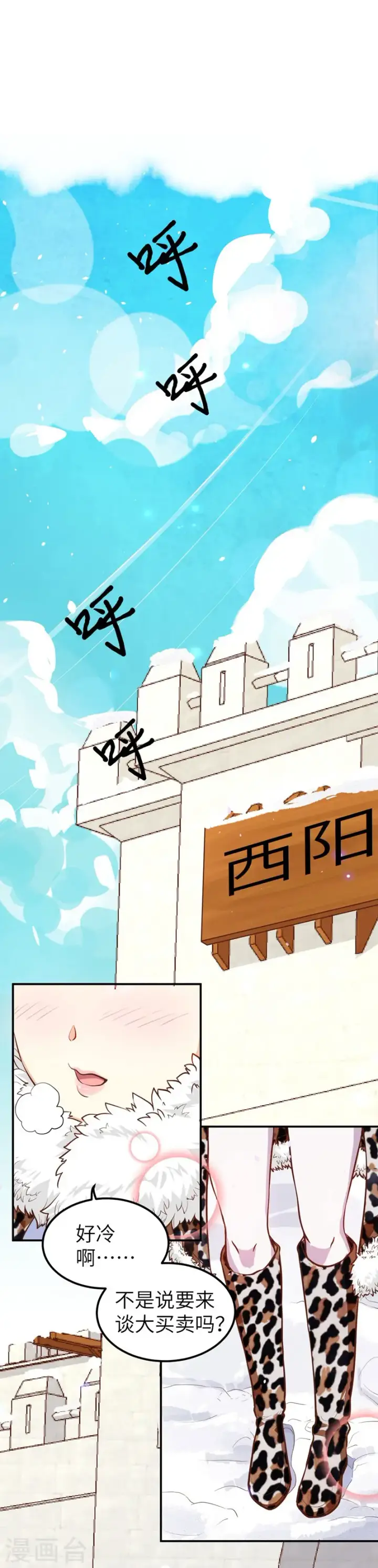 《从今天开始当城主》第117话图26