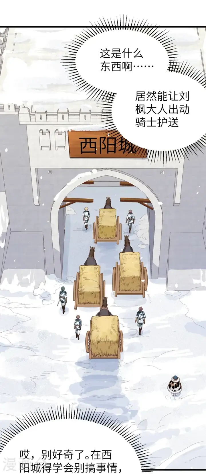 《从今天开始当城主》第117话图31