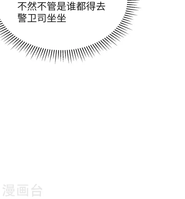 《从今天开始当城主》第117话图32