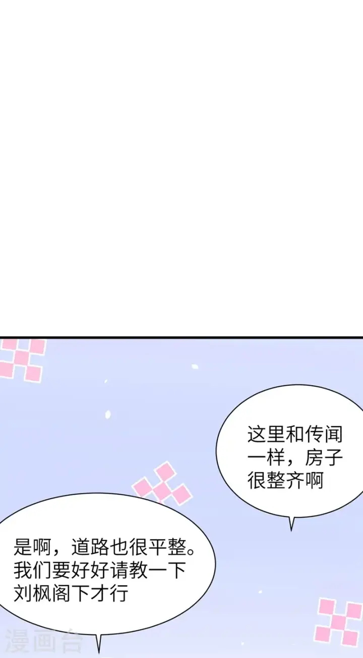 《从今天开始当城主》第117话图37