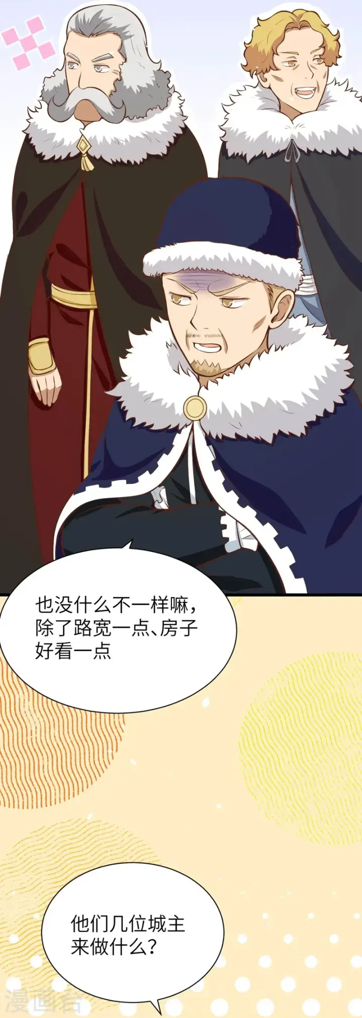 《从今天开始当城主》第117话图38