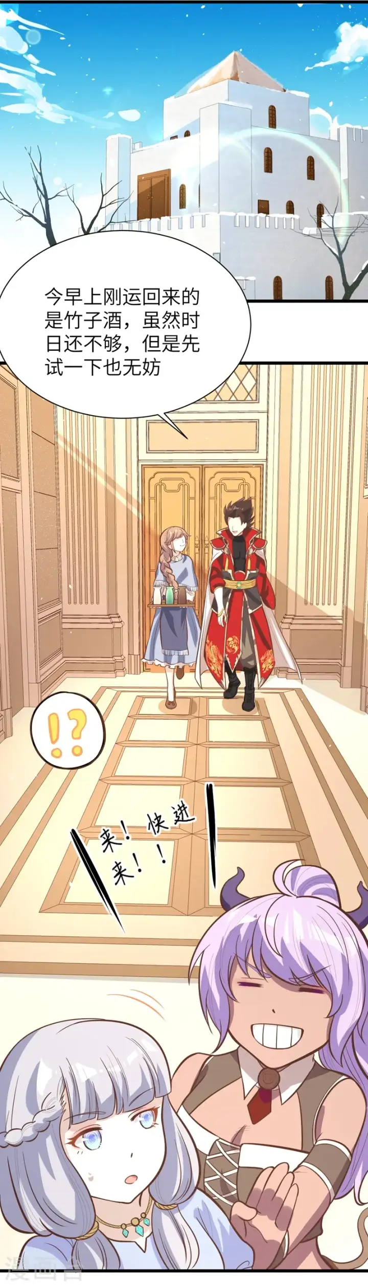 《从今天开始当城主》第117话图40