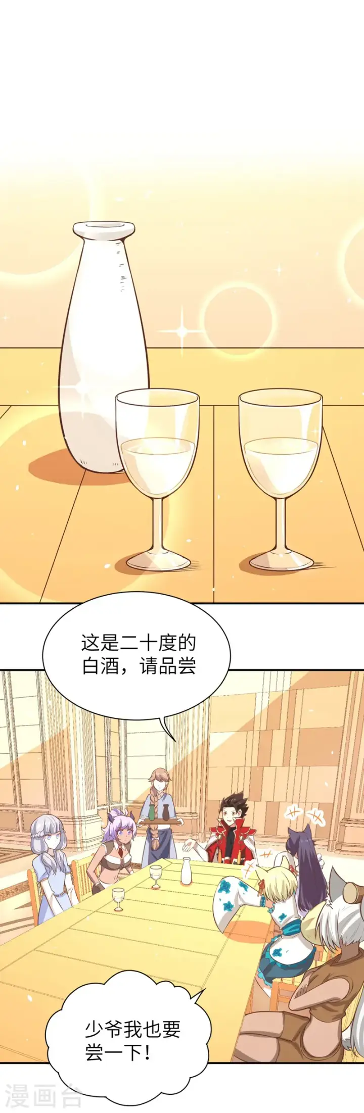 《从今天开始当城主》第117话图43