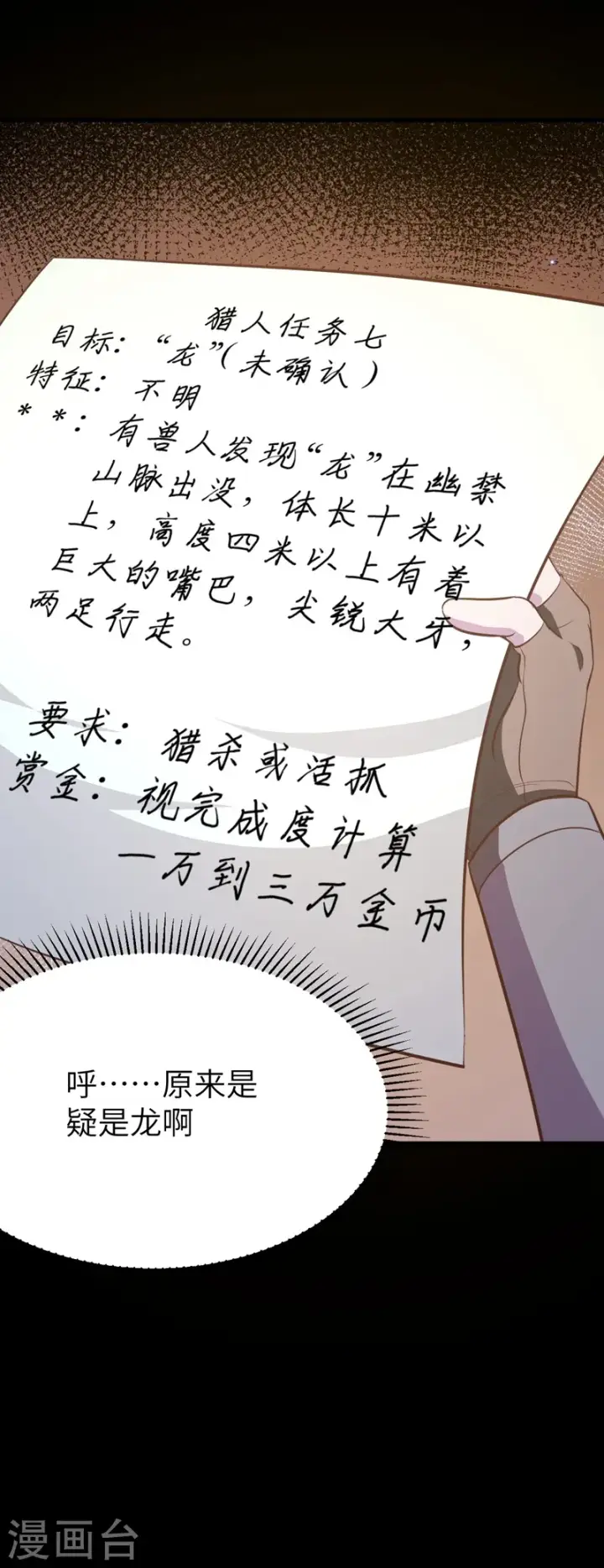 《从今天开始当城主》第117话图5