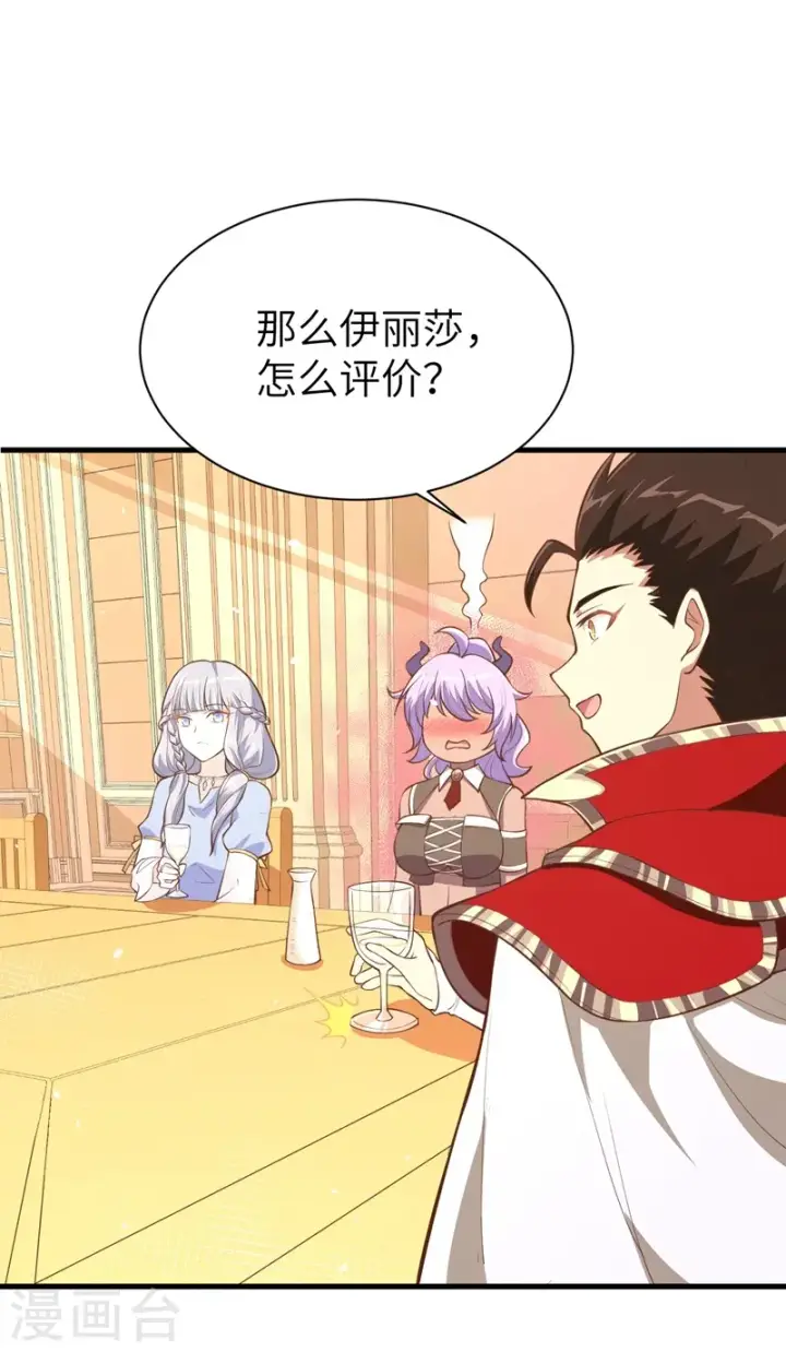 《从今天开始当城主》第117话图50