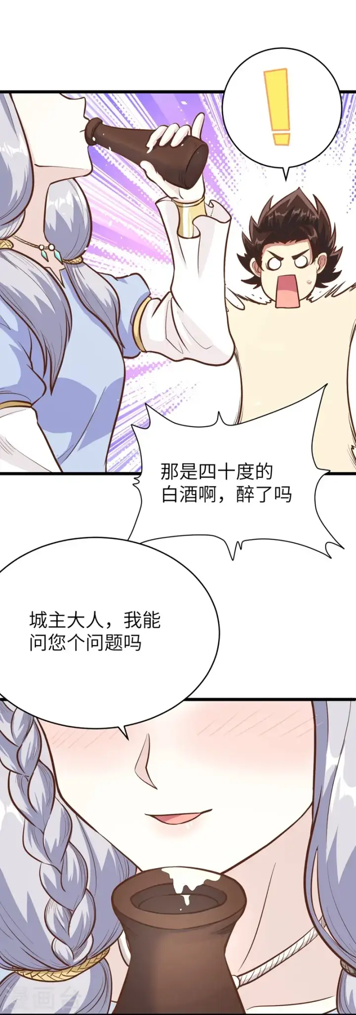 《从今天开始当城主》第117话图54