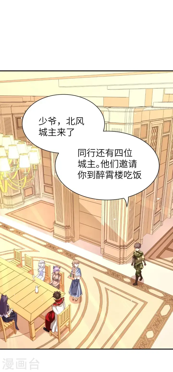 《从今天开始当城主》第117话图59