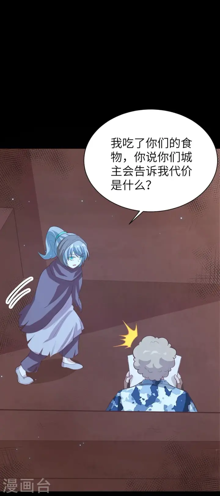 《从今天开始当城主》第117话图6