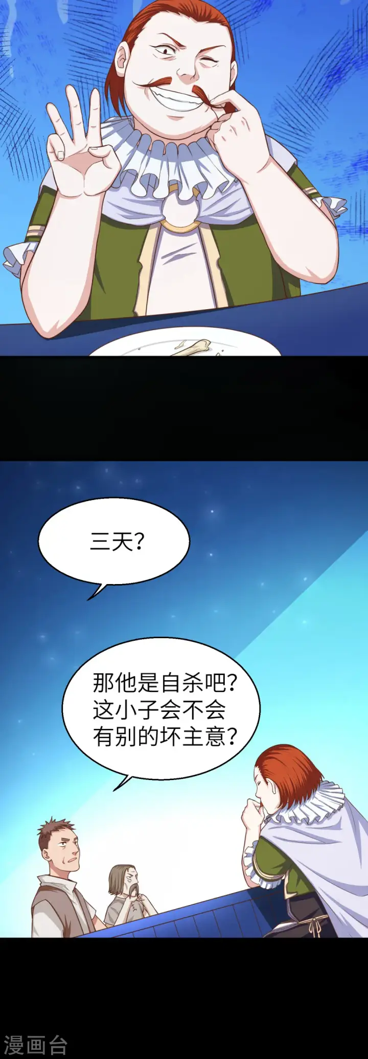 《从今天开始当城主》第12话图19