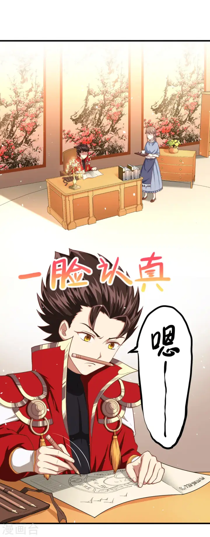 《从今天开始当城主》第12话图22