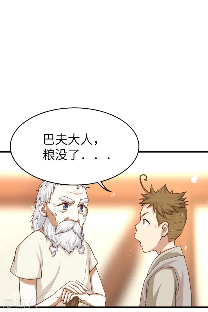 《从今天开始当城主》第12话图30