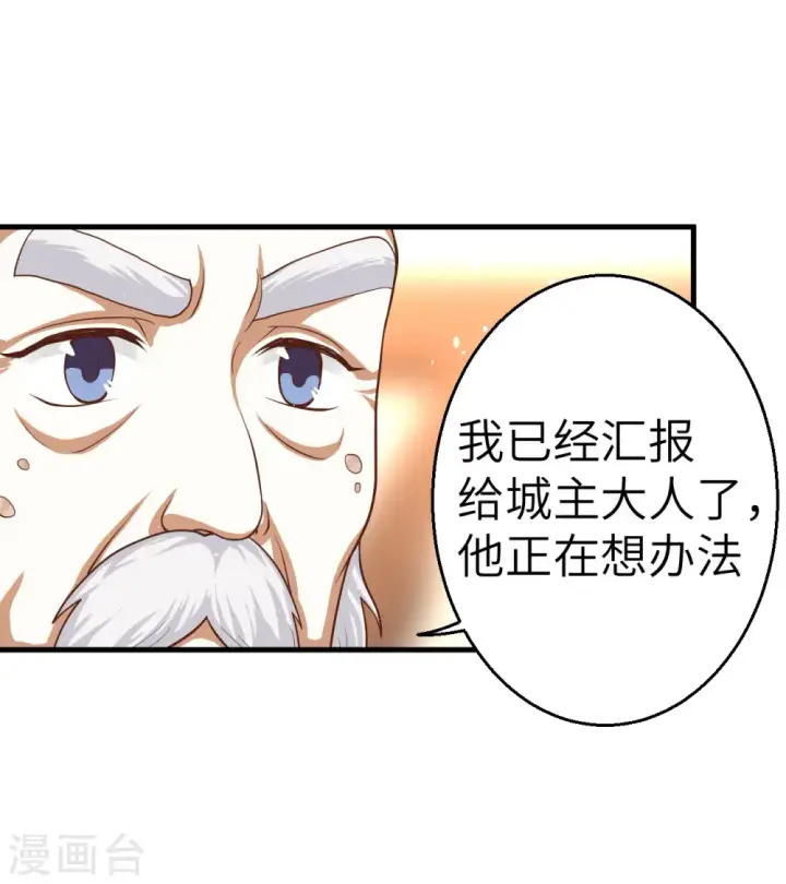 《从今天开始当城主》第12话图31