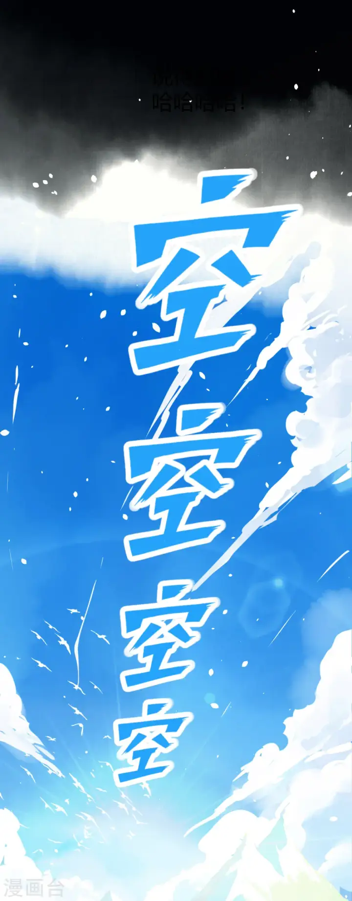《从今天开始当城主》第12话图32