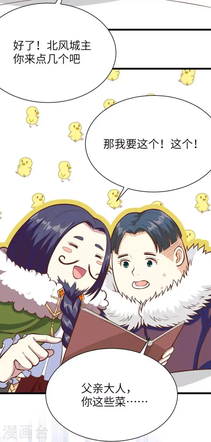《从今天开始当城主》第118话图10