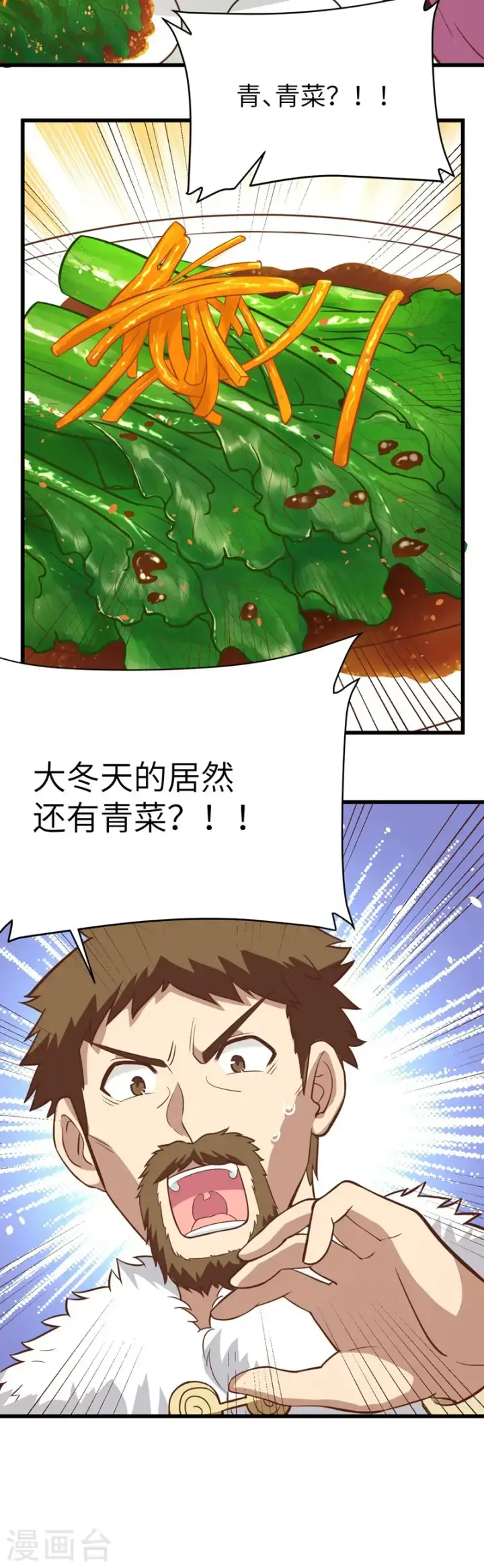 《从今天开始当城主》第118话图14