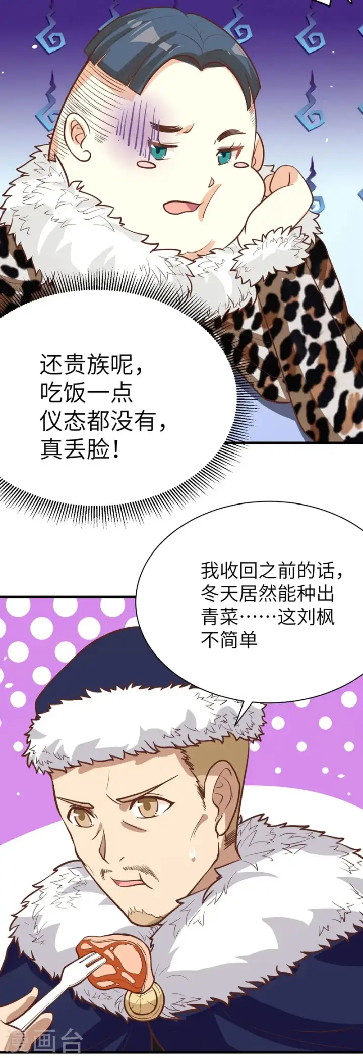 《从今天开始当城主》第118话图19