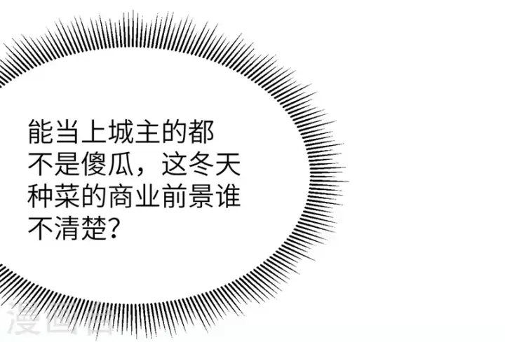 《从今天开始当城主》第118话图20