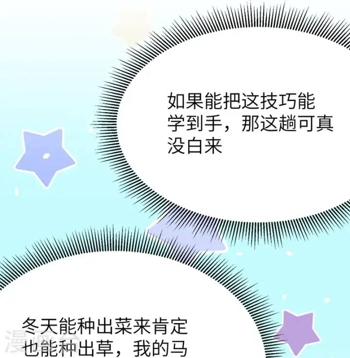 《从今天开始当城主》第118话图21