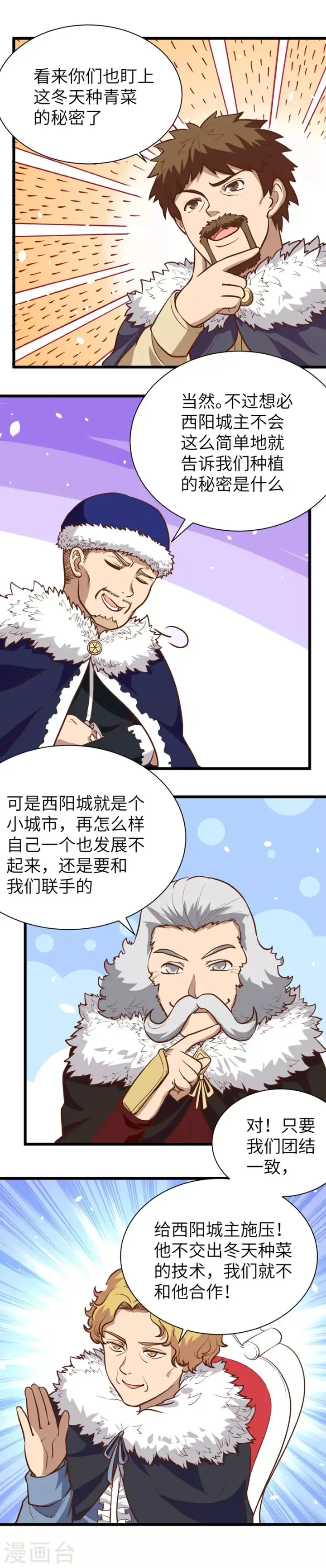 《从今天开始当城主》第118话图23