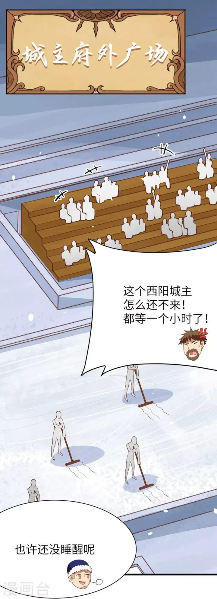 《从今天开始当城主》第118话图26