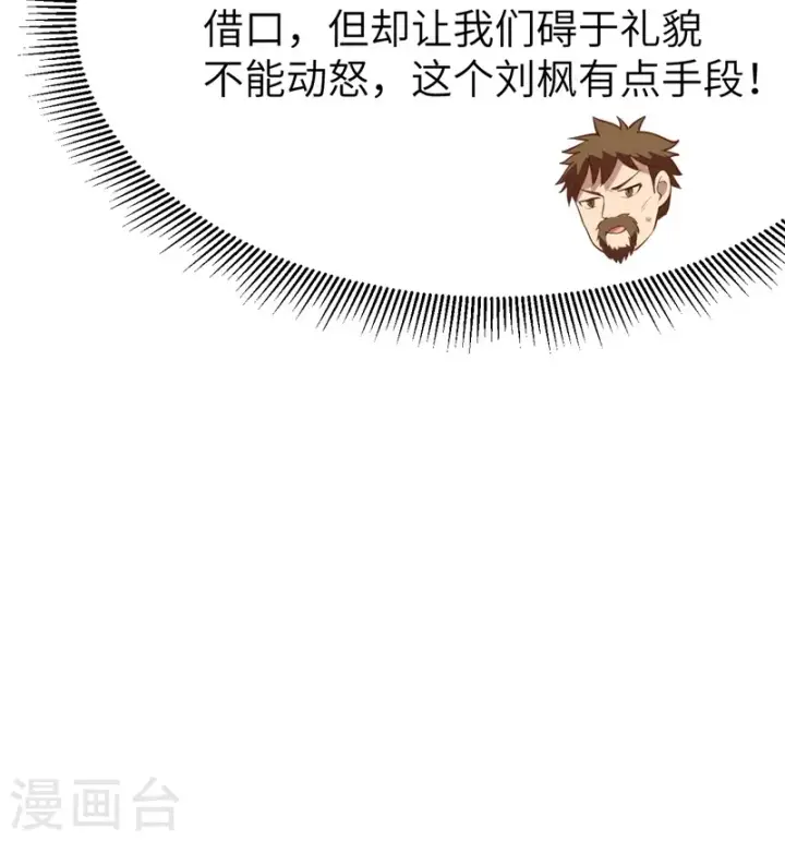 《从今天开始当城主》第118话图29