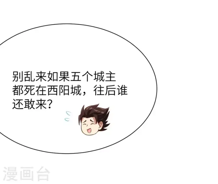 《从今天开始当城主》第118话图32