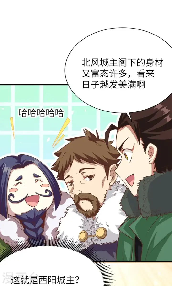 《从今天开始当城主》第118话图37