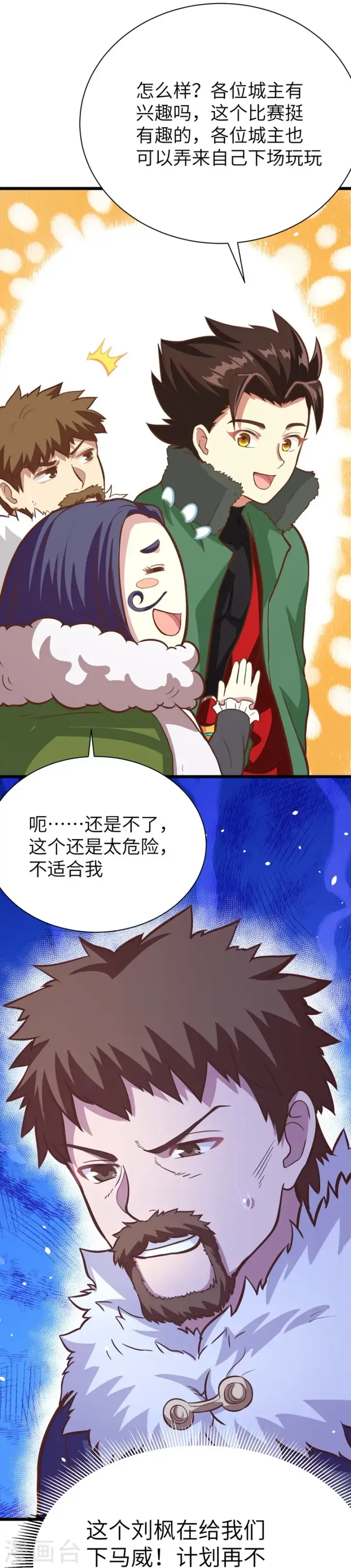 《从今天开始当城主》第118话图45