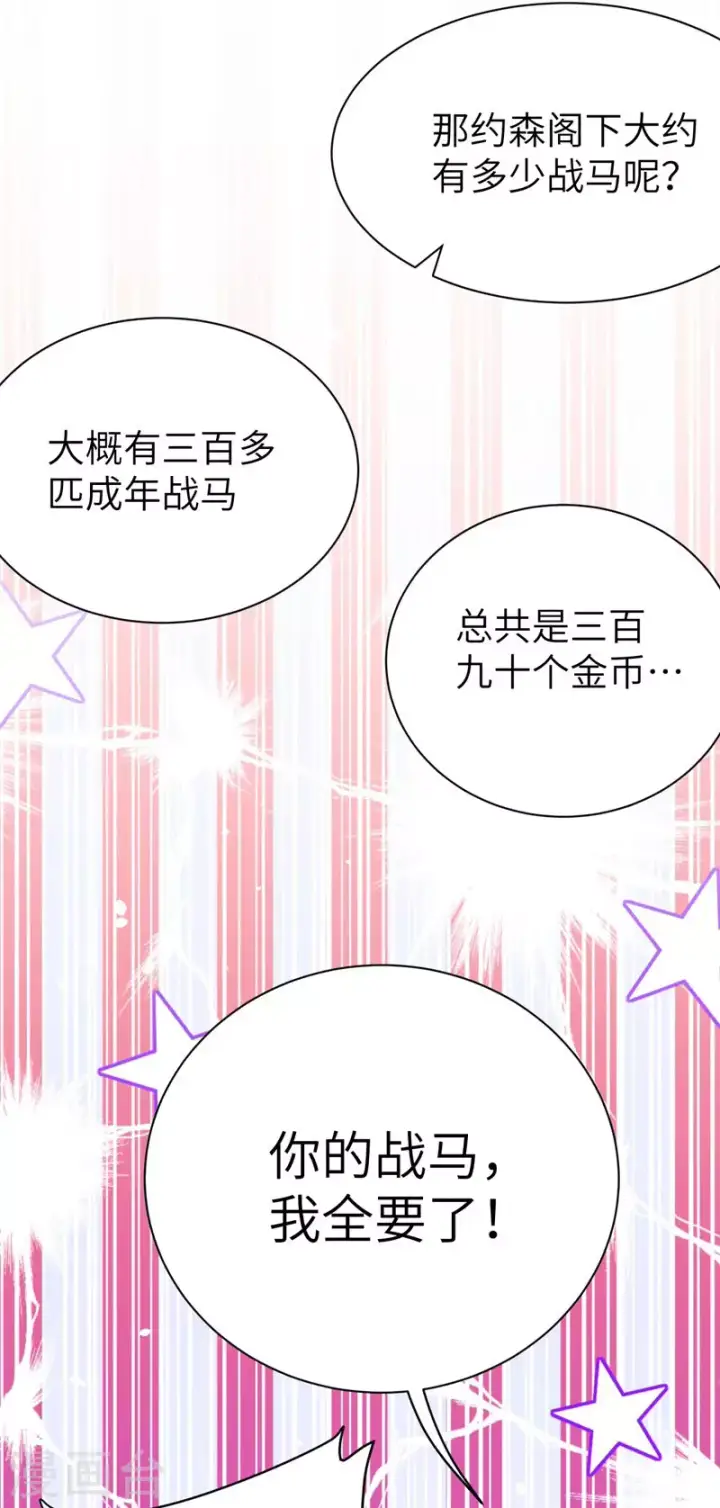 《从今天开始当城主》第118话图47