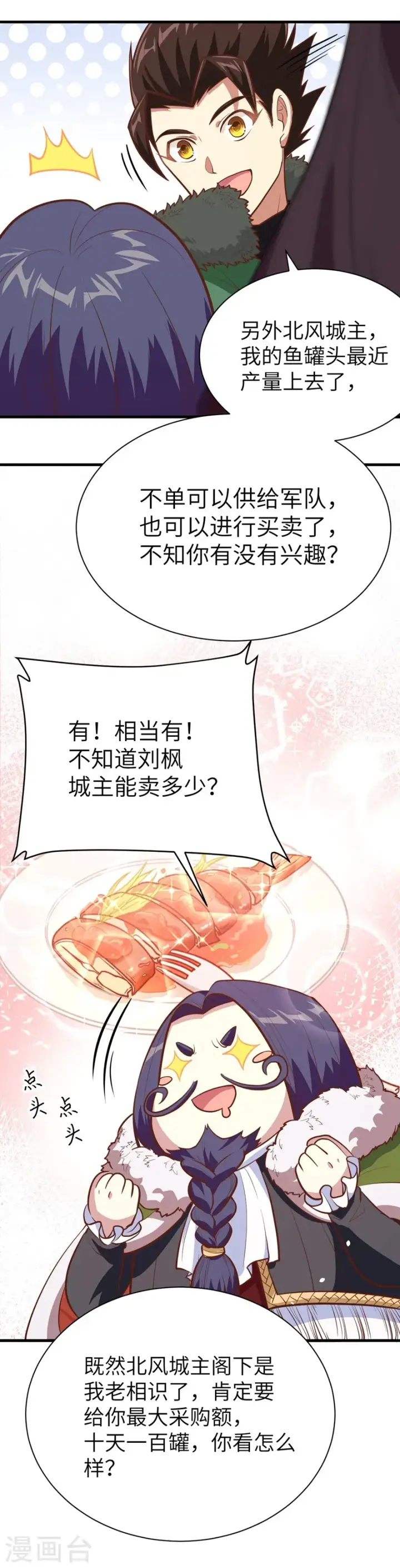 《从今天开始当城主》第118话图49