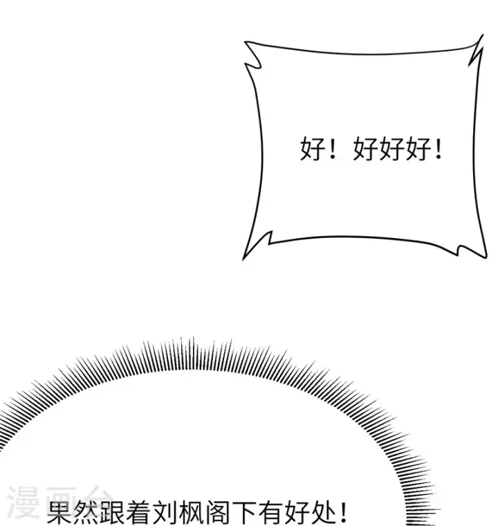 《从今天开始当城主》第118话图50