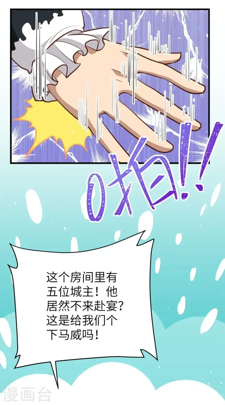 《从今天开始当城主》第118话图6