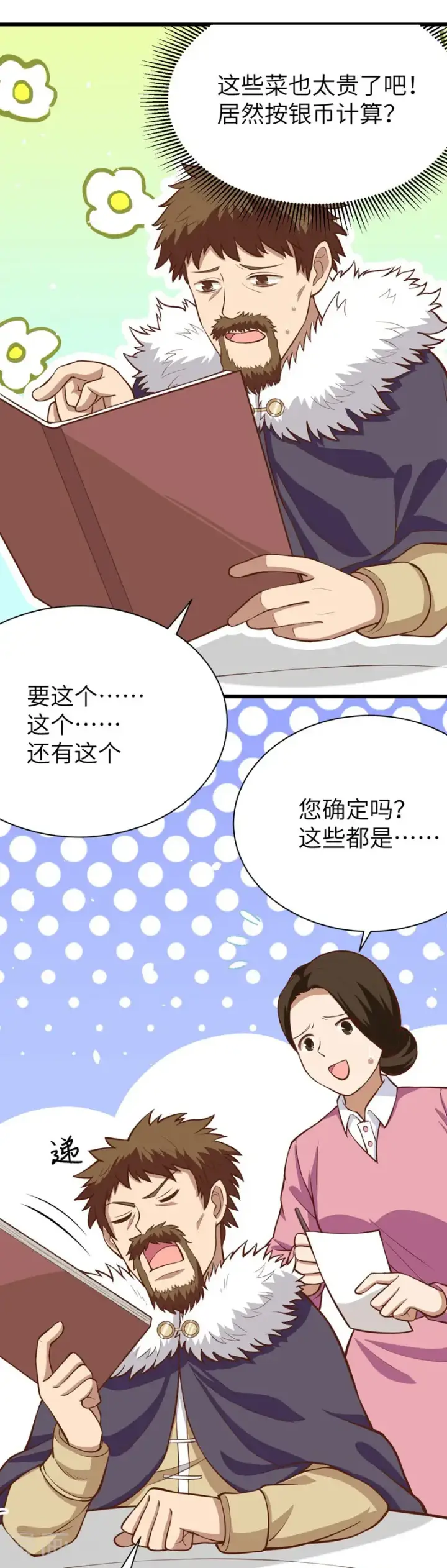 《从今天开始当城主》第118话图9