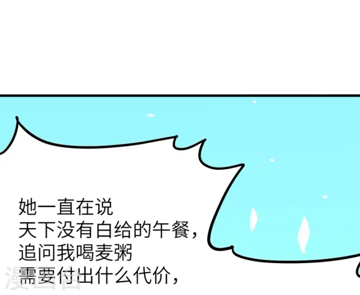《从今天开始当城主》第119话图11