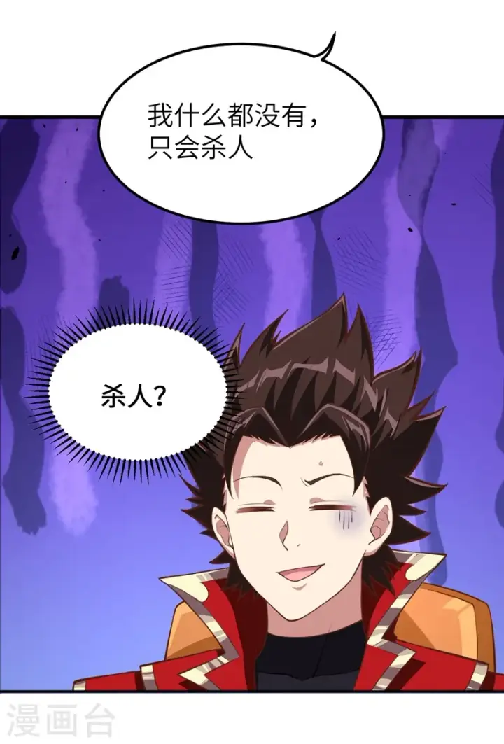 《从今天开始当城主》第119话图13